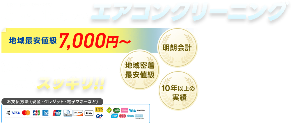 埼玉・関東のエアコン・ハウスクリーニング｜ClearPlus